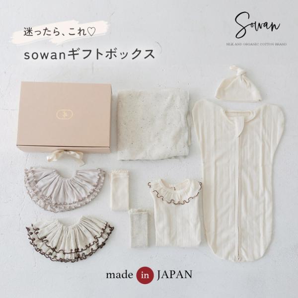 SOWAN 出産祝いセット 女の子 男の子 ロンパース スタイ ベビーレッグウォーマー かわいい スワドル ベビーレッグウォーマー 日本製 肌着 ベビー服