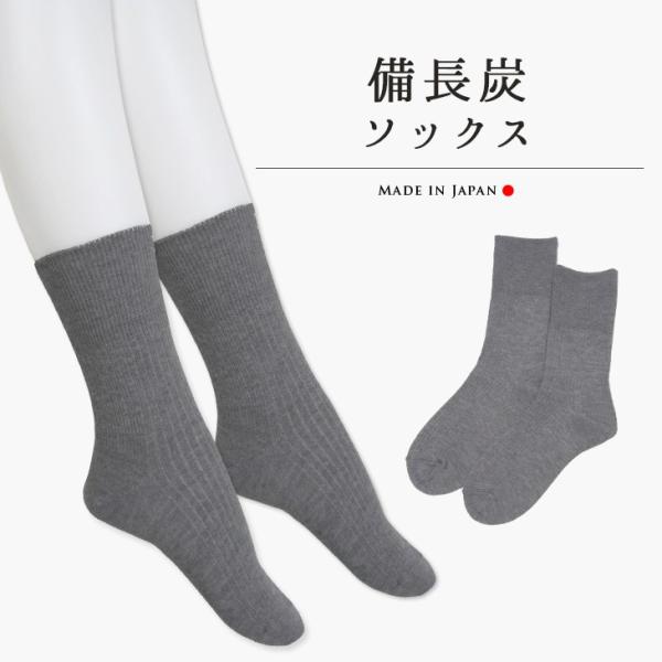 備長炭ソックス 3足組