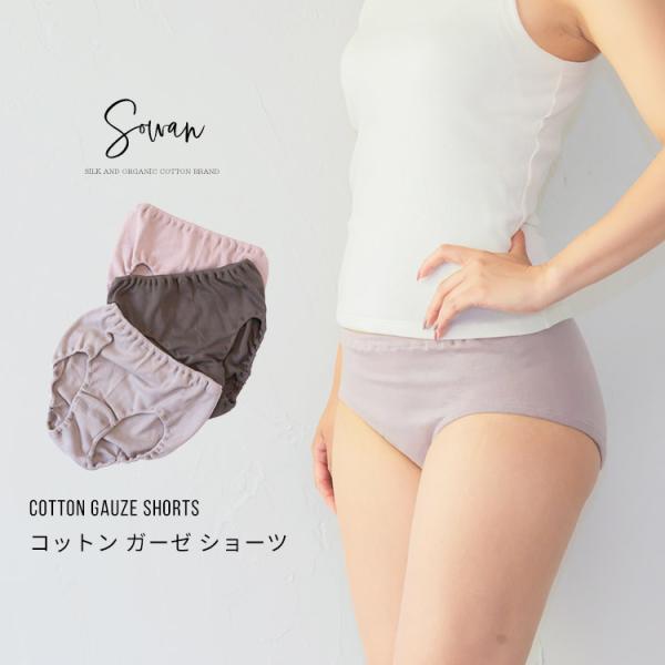 コットン ガーゼ ショーツ