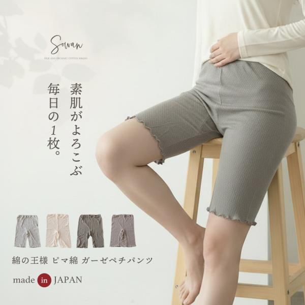 ペチパンツ 5分丈 綿100% 日本製 涼しい ペチコートパンツ インナーパンツ 透け防止  薄手 静電気防止 汗対策 べたつき防止 ショート マタニティ ひざ丈 春夏