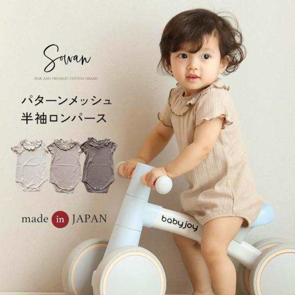 日本製 秋 冬 パターンメッシュ つけ襟ロンパース 襟 付き 半袖 冬服 薄手 60 70 80 90 肌着 保育園着 幼稚園 入園 通園 子供服 女の子 かわいい 男の子