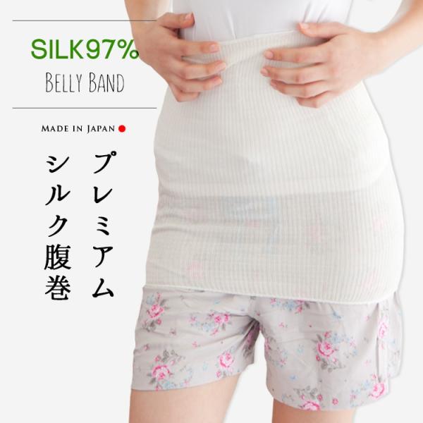 ２枚組 プレミアムシルク腹巻き