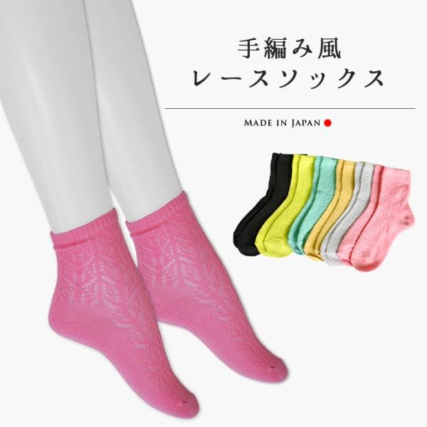手編み風レースソックス