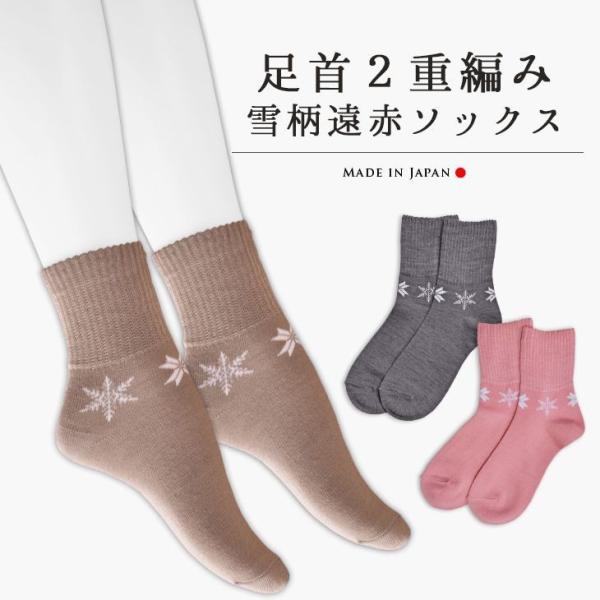 雪柄遠赤ソックス 足首部2重編み 6足組　【メール便なら送料無料！】