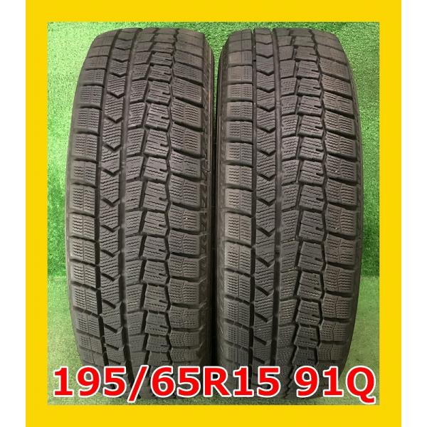 バリ溝　1シーズン使用　2本　DUNLOP WINTERMAXX WM02　195/65R15 91Ｑ　中古スタッドレスタイヤ 2023年 WINTER MAXX ☆2020年製 195/65R15 91Q ダンロップ WM02 中古