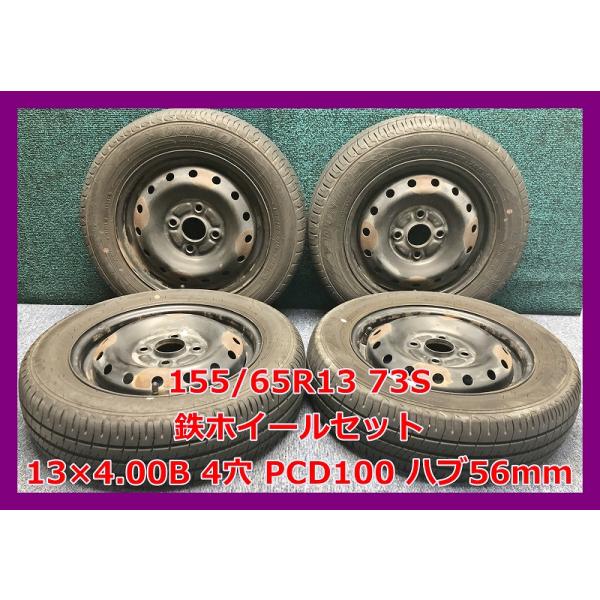 エナセーブ 155/65R13 73S ダンロップ ENASAVE EC204 中古 夏タイヤ