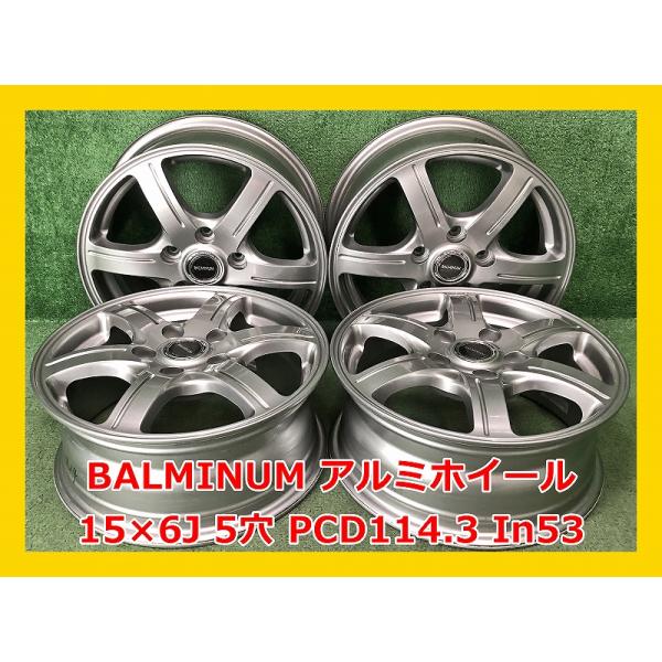 BALMINUM ☆15インチ GR6 社外 中古 アルミホイール 4本 5穴 PCD:114.3 