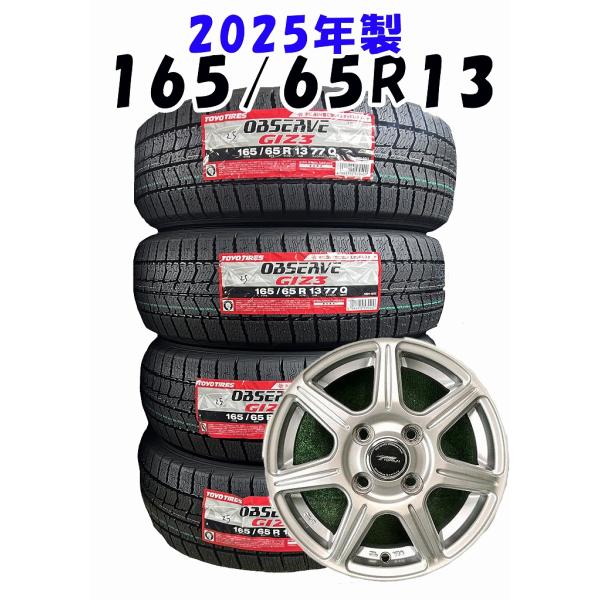 OBSERVE 2025年製 165/65R13 77Q TOYO GIZ3 新品 スタッドレス/中古 