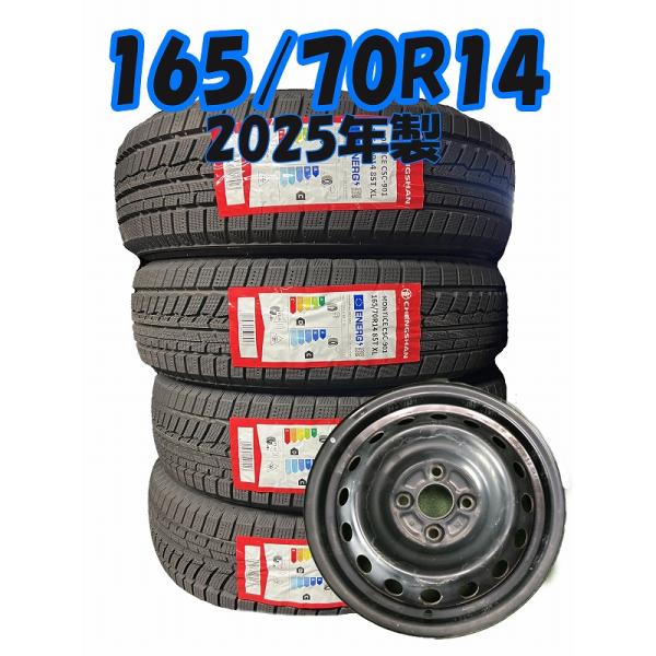 165/70/14スタッドレス鉄ホイール4本 2025年製 165/70R14 85T CHENGSHAN CSC-901 新品 スタッドレス/中古鉄