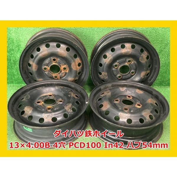 T288　13×4.00Bスチールホイール　4枚　PCD 100　4穴　自家塗装 T288 13×4.00Bスチールホイール 4枚 PCD 100 4穴 自家塗装 T288 13