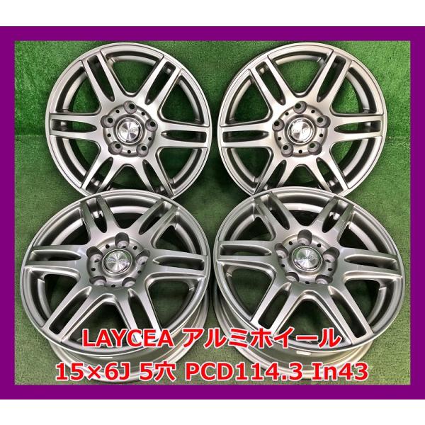 ☆15インチ LAYCEA 中古 社外 アルミホイール 4本 5穴 PCD:114.3 IN43