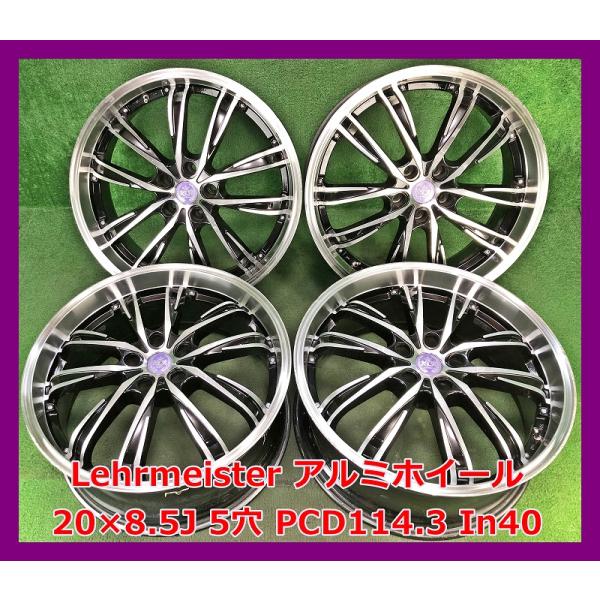 ☆20インチ Lehrmeister 社外 中古 アルミホイール 4本 5穴 PCD