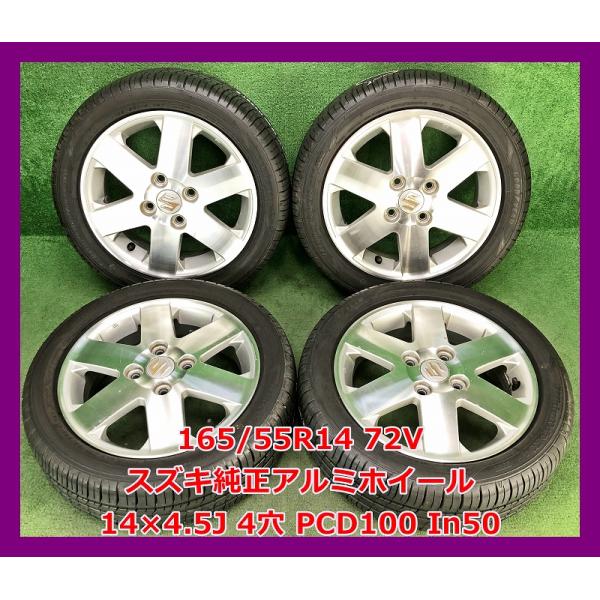 スズキ純正アルミホイール 165/55R14