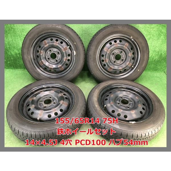 2022年製 155/65R14 75H ブリヂストン NEWNO 中古 夏タイヤ/中古 鉄ホイール付 4本 4穴 PCD:100 ハブ54ｍｍ