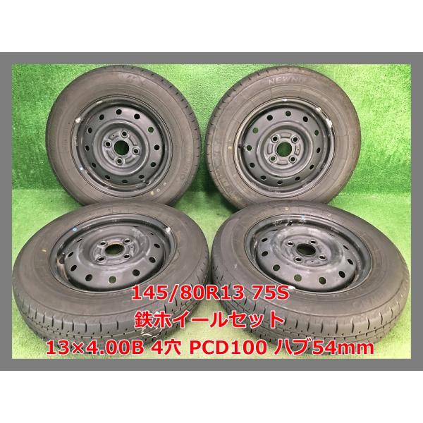 2023年製 145/80R13 75S ブリヂストン NEWNO 中古 タイヤ 夏タイヤ/中古 鉄ホイール付 4本 4穴 PCD:100 ハブ54ｍｍ