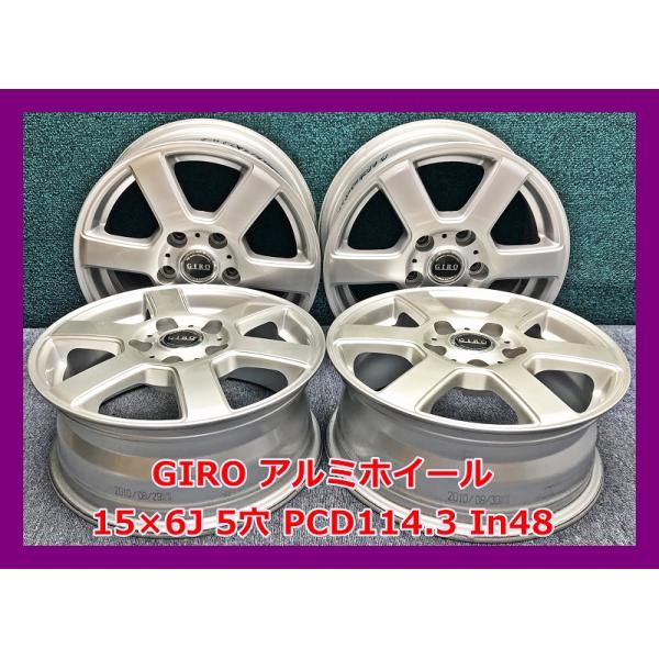 ☆15インチ GIRO 中古 社外 アルミホイール 4本 5穴 PCD:114.3 IN48