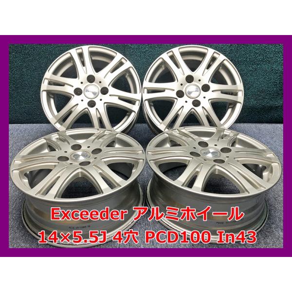 Exceeder 14インチ アルミホイール タイヤセット ☆14インチ Exceeder 中古 社外 アルミホイール 4本 4穴 PCD:100 IN43