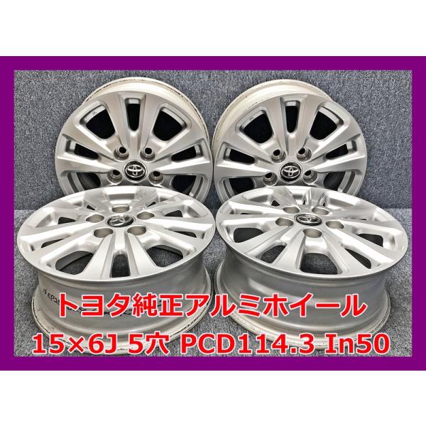 トヨタ（TOYOTA） ☆15インチ 純正 中古 アルミホイール 4本 5穴 PCD