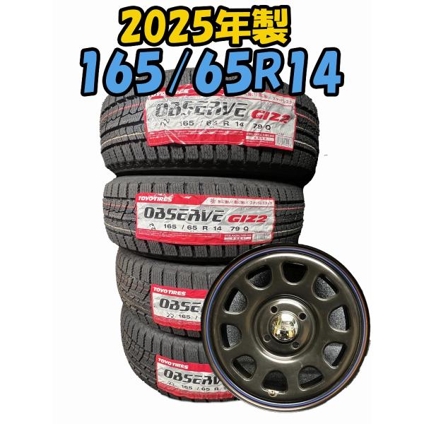 OBSERVE 2025年製 165/65R14 79Q TOYO GIZ2 新品 スタッドレス/中古 鉄 