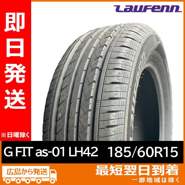 LauFenn ラウフェン 185/60R15 84H G FIT as-01 LH42 新品 夏タイヤ