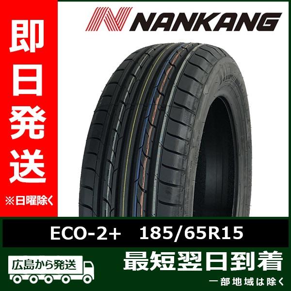 NANKANG（ナンカン） 185/65R15 88H ECO-2+ 新品 夏タイヤ 2023年製 