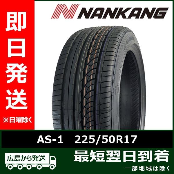 NANKANG（ナンカン） 225/50R17 94V AS-1 新品 夏タイヤ 2023年製 残り