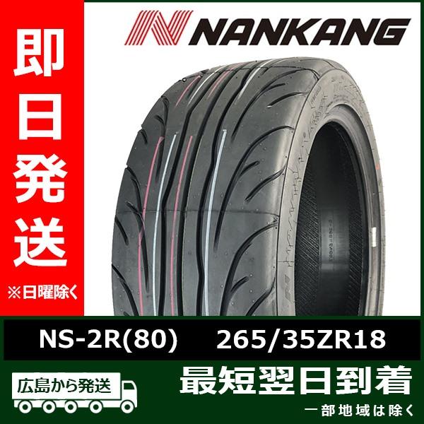 NANKANG（ナンカン） 265/35ZR18 265/35R18 97Y NS-2R(80) 新品 夏
