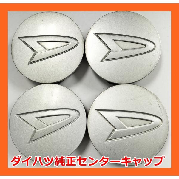ダイハツ（DAIHATSU） ☆ダイハツ 純正 センターキャップ 4枚