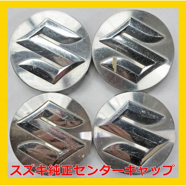 スズキ（SUZUKI） ☆スズキ 純正 センターキャップ 4枚☆ : タイヤ 