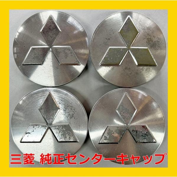 三菱（MITSUBISHI） ☆三菱 純正 センターキャップ 4枚☆ : タイヤ