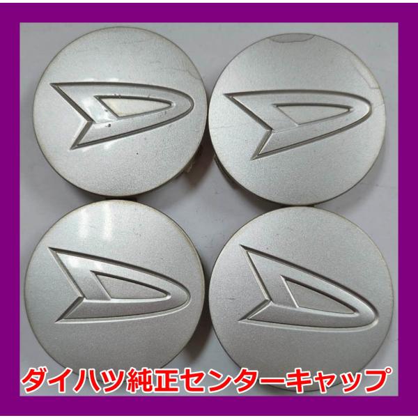 ダイハツ（DAIHATSU） ☆ダイハツ 純正 センターキャップ 4枚