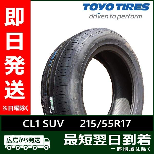 PROXES トーヨー 215/55R17 94V CL1 SUV 新品 夏タイヤ 2024-2025年製