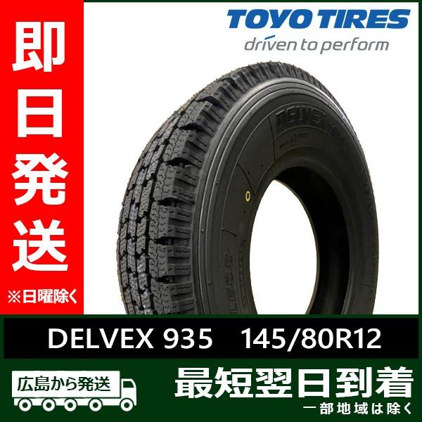 DELVEX トーヨー 145/80R12 80/78N TOYO 935 新品 スタッドレスタイヤ2