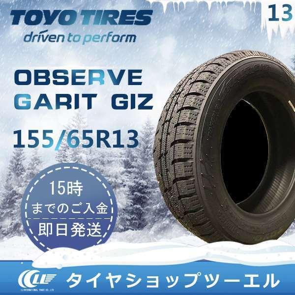 新品22年製国産スタッドレス155/65R13☆4本工賃込￥23,000(税込) 2022