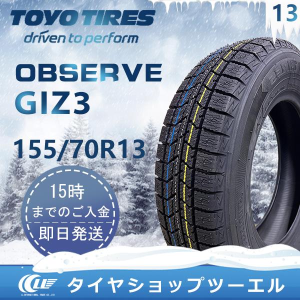 OBSERVE スタッドレスタイヤ 155/70R13 75Q TOYO GIZ3 トーヨータイヤ