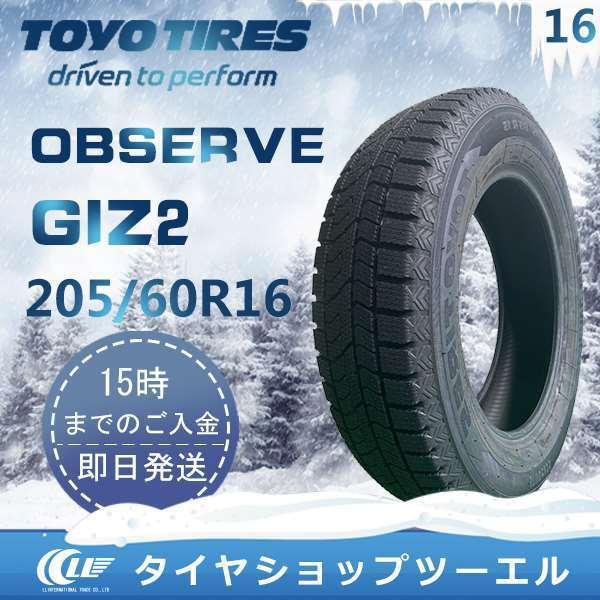 OBSERVE スタッドレスタイヤ 205/60R16 92Q TOYO GIZ2 トーヨータイヤ