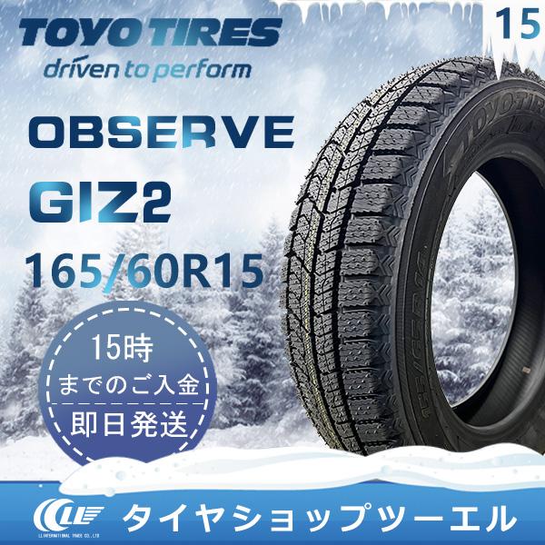 OBSERVE スタッドレスタイヤ 165/60R15 77Q TOYO GIZ2 トーヨータイヤ