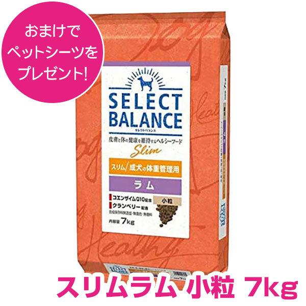 アダルトラム7kg+スリムラム7kg 楽天市場】 セレクトバランス アダルト ラム 小粒 7kg ペット