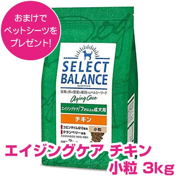 セレクトバランス エイジングケアチキン 小粒 3kg 4個 SELECT BALANCE セレクトバランス エイジングケア チキン 小粒 3kg