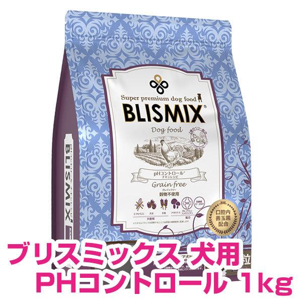 pHコントロール ブリスミックス 犬用 PHコントロール 1kg 小粒 pHコントロール ブリスミックス 犬用 PHコントロール 1kg 小粒