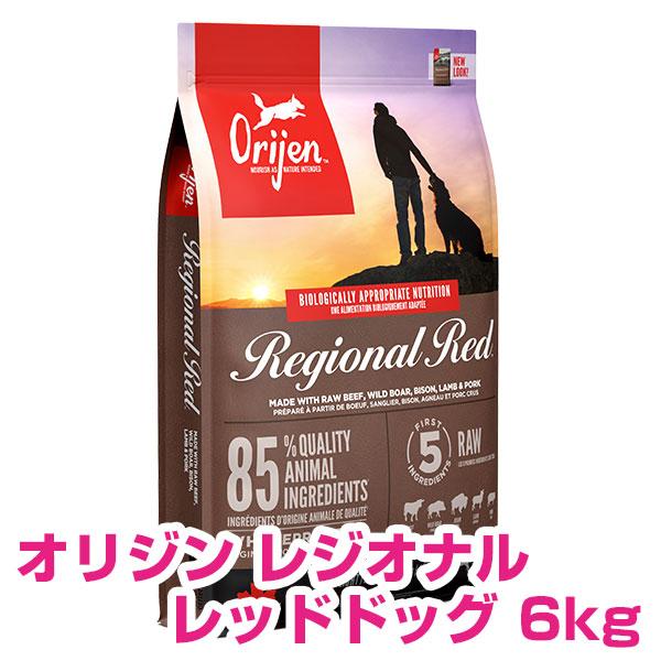 ORIJEN（オリジン） レジオナルレッド ドッグ 6kg ORIJEN 【正規品