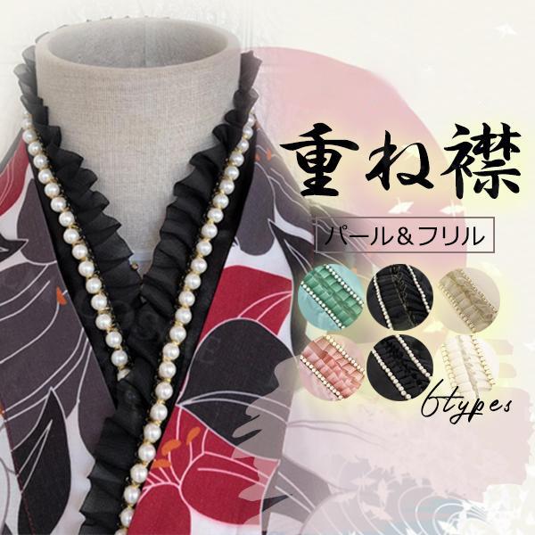 ◆商品詳細◆「重ね襟 重ね衿 女性用半襟 伊達衿」は、和装に華やかさと個性をプラスするための着付け小物です。パールやレース、フリルのディテールが、振袖や袴、訪問着などの装いを一層引き立てます。成人式や卒業式、ママ振袖など、特別な日の装いにぴ...