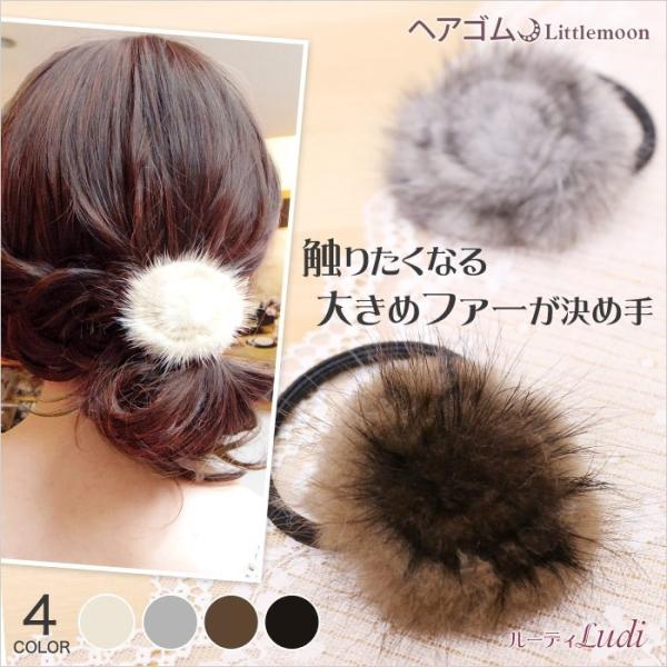 追跡可能メール便対応 ヘアゴム ルーディ ミンク 花 フラワー ファー 大きめ ヘアアクセサリー