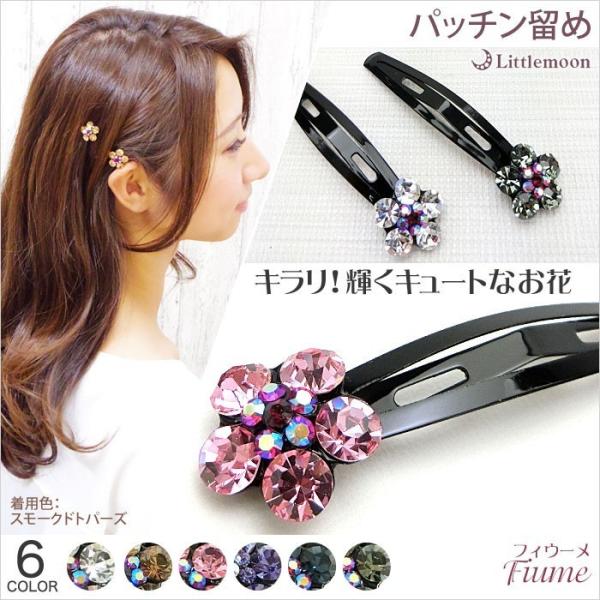 リトルムーン パッチン留め 花 フラワー キラキラ ラインストーン  