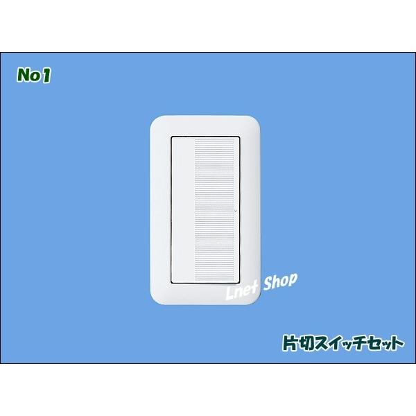 Panasonic（パナソニック） WT5001セット コスモスイッチ 埋込片切