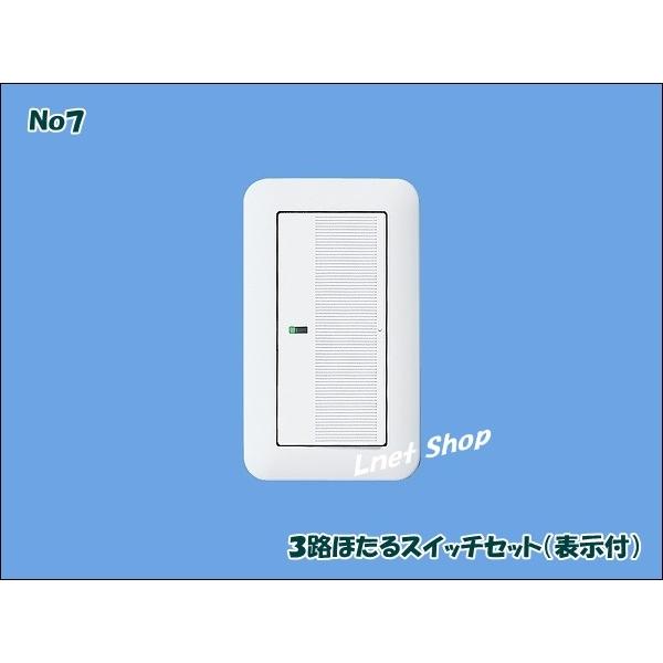 Panasonic WT50529セット コスモスイッチ 埋込3路ほたる Panasonic WT50529セット コスモスイッチ 埋込3路ほたる