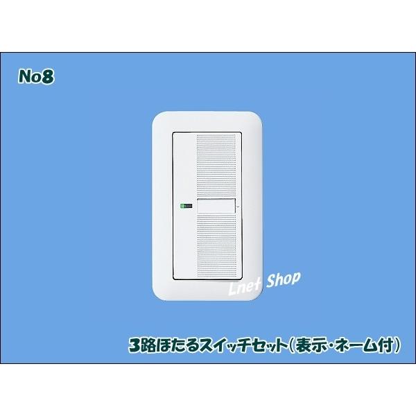 Panasonic WT50529セット コスモスイッチ 埋込3路ほたる