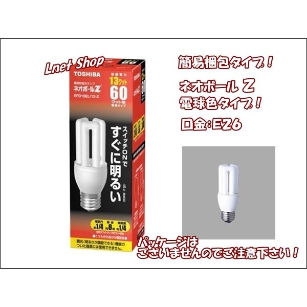 超安い品質 EFD15EL/13-Z ネオボールZ E26 東芝 EFD15EL13Z 蛍光灯