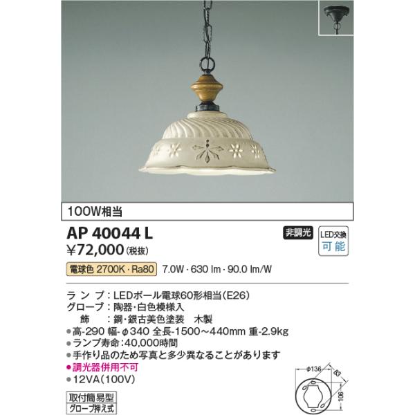 KOIZUMI AP40044L シャンデリア ilum Antico Porcellana 100W