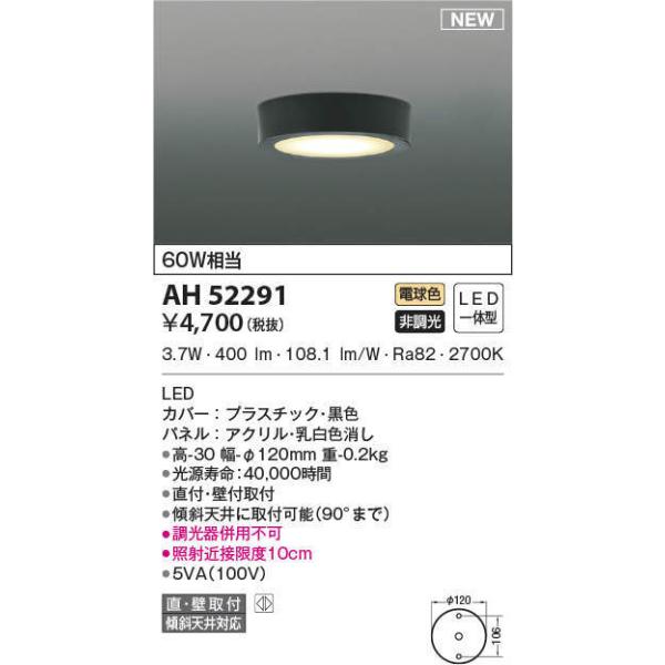 KOIZUMI（コイズミ） AH52291 小型シーリングライト 電球色 60W相当